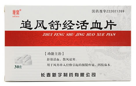 追风舒经活血片招商代理 30片 新宇制药