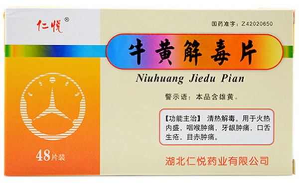 仁悦牛黄解毒片招商代理 48片 仁悦药业