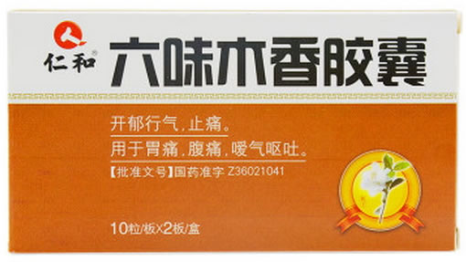 仁和药都六味木香胶囊招商代理 20粒 江西德瑞制药