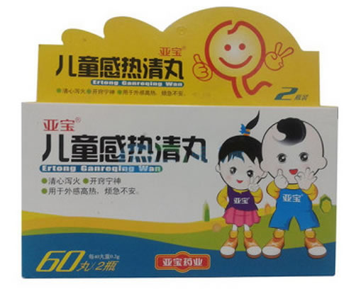 儿童感热清丸