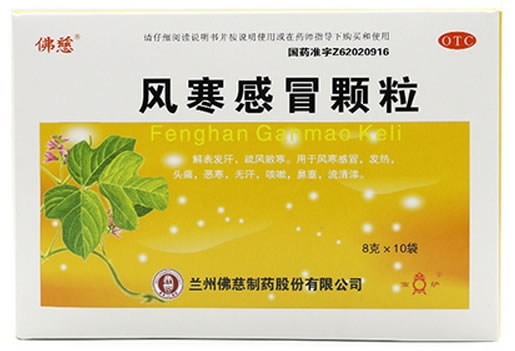 佛慈风寒感冒颗粒招商代理 8g*10袋