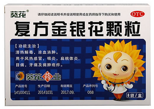 葵花复方金银花颗粒招商代理 8袋 葵花药业
