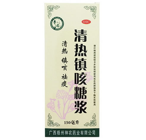 清热镇咳糖浆招商代理 150ml 梧州神农药业