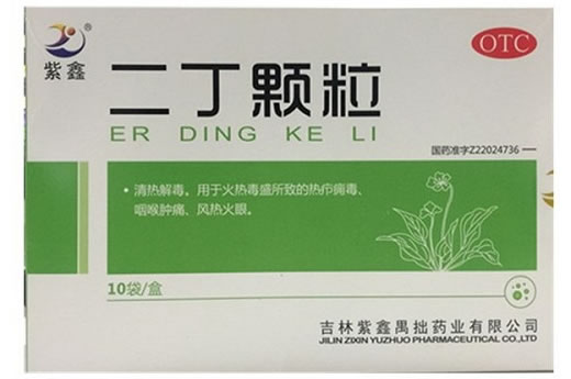 二丁颗粒招商代理 10袋 吉林紫鑫禺拙药业