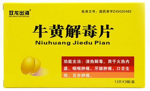 双龙出海牛黄解毒片招商代理 36片