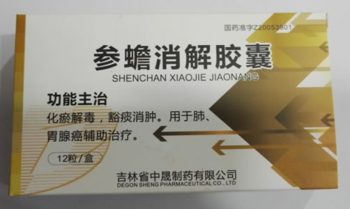 参蟾消解胶囊