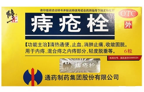 修正痔疮栓招商代理 6粒 通药制药