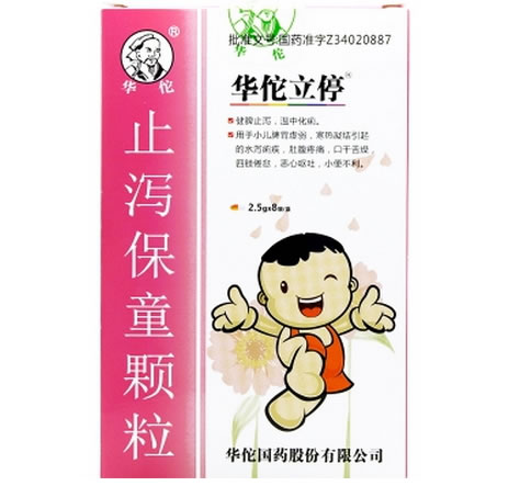 华佗止泻保童颗粒招商代理 8袋 华佗国药