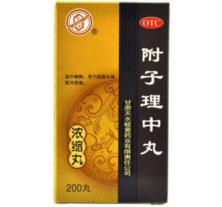 附子理中丸招商代理 200丸 岐黄药业