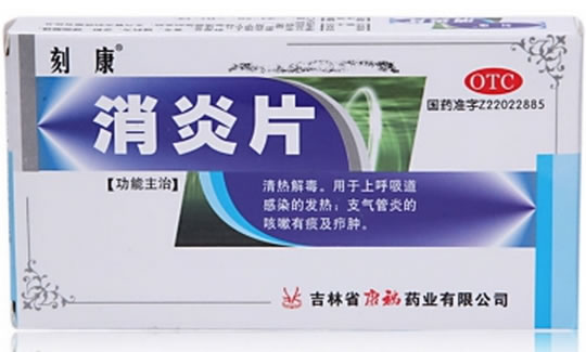 刻康消炎片招商代理 30片 刻康