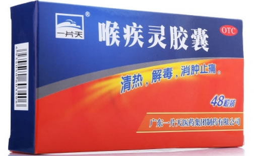 一片天喉疾灵胶囊招商代理 48粒 一片天医药