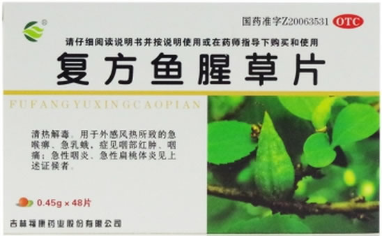 复方鱼腥草片招商代理 :复方鱼腥草片 0.45g*48s 吉林福康医药生物科技