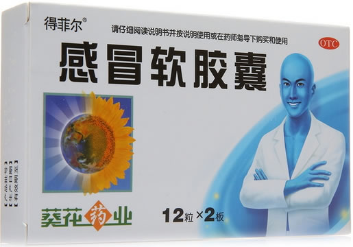 感冒软胶囊(裕泰)招商代理 :感冒软胶囊(裕泰) 0.425g*24粒 上海罗福太康药业