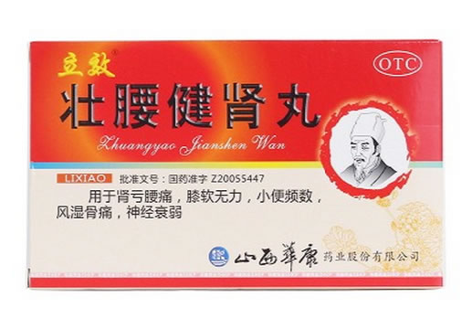 立效壮腰健肾丸招商代理 6袋 华康药业