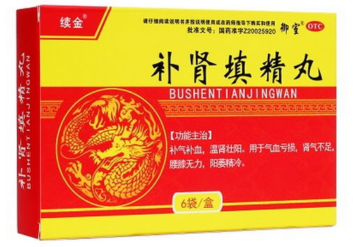 补肾填精丸 招商代理 6袋 御室金丹药业
