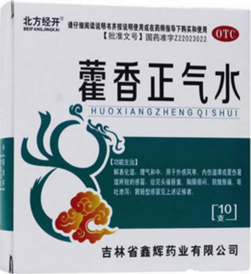 北方经开藿香正气水招商代理 10支