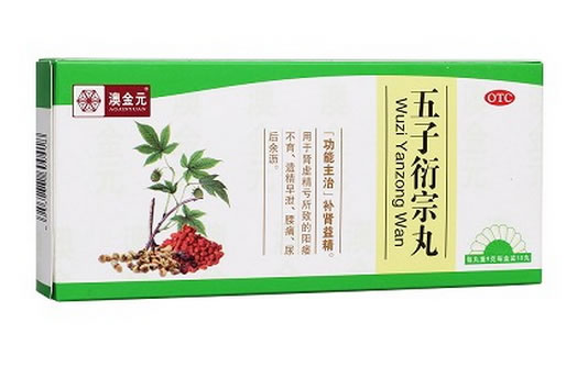 澳金元五子衍宗丸招商代理 10丸 三蓝药业