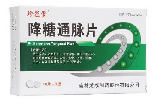 珍芝堂降糖通脉片招商代理 30片 龙泰制药