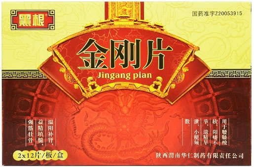 黑根金刚片招商代理 24片*10小盒 陕西渭南华仁制药