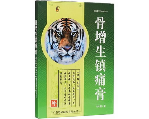 骨增生镇痛膏招商代理 8贴 粤威制药