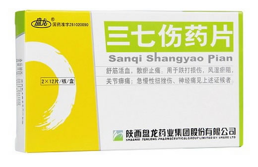 盘龙三七伤药片招商代理 24片 陕西盘龙