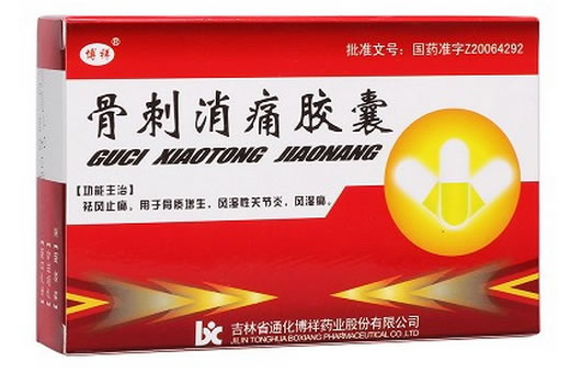博祥骨刺消痛胶囊招商代理 28粒 通化博祥药业