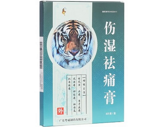 伤湿祛痛膏招商代理 8贴 粤威制药