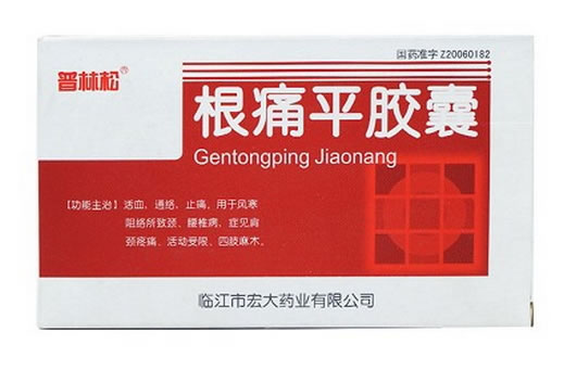 根痛平胶囊