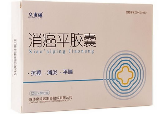 皇甫谧消癌平胶囊招商代理 96粒 皇甫谧制药