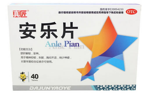 真匠安乐片招商代理 40片 大峻药业