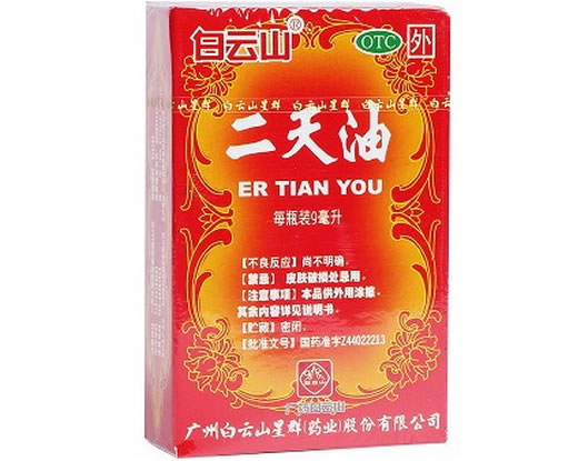 白云山/星群二天油招商代理 9ml 广州白云山星群药业