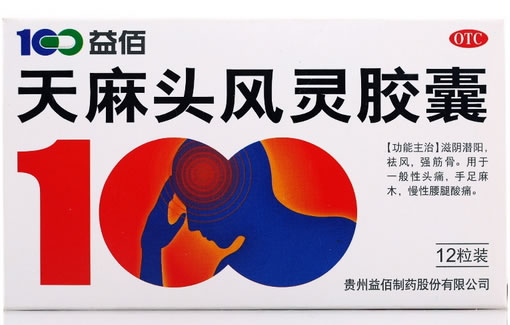 天麻头风灵胶囊