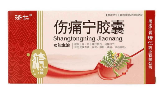 济仁伤痛宁胶囊招商代理 30粒 黑龙江省济仁药业