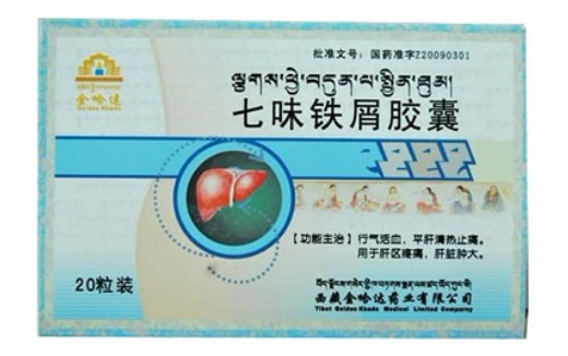 金哈达七味铁屑胶囊招商代理 20粒