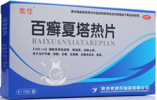 集佳百癣夏塔热片招商代理 45片