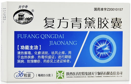 天宁寺复方青黛胶囊招商代理 天宁寺