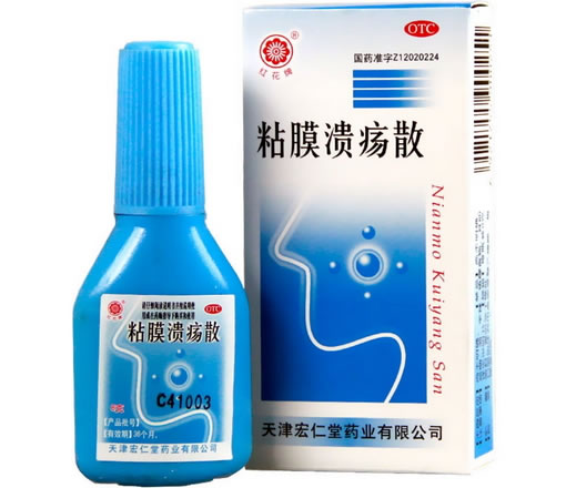 红花牌粘膜溃疡散招商代理 