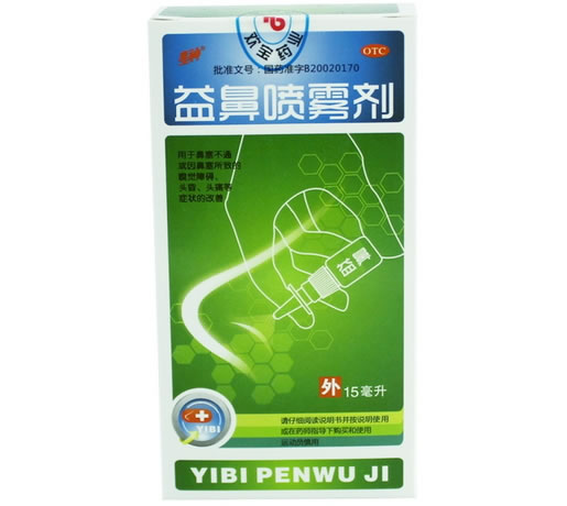 星神益鼻喷雾剂招商代理 15ml 欢宝药业