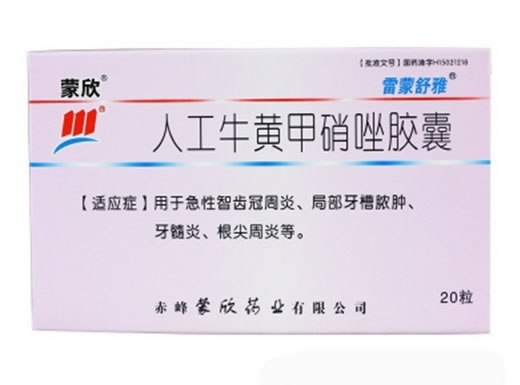 蒙欣/雷蒙舒雅人工牛黄甲硝唑胶囊招商代理 20粒