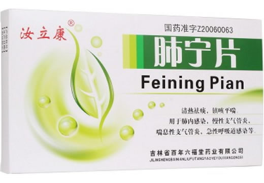 汝立康肺宁片招商代理 15片*3小盒