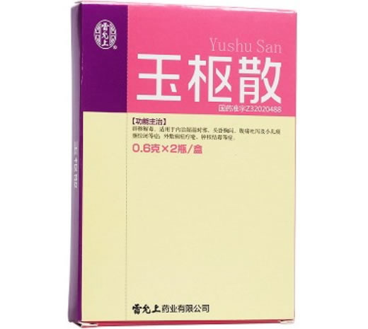 玉枢散招商代理 