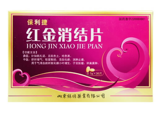 保利捷红金消结片招商代理 36片 保利捷