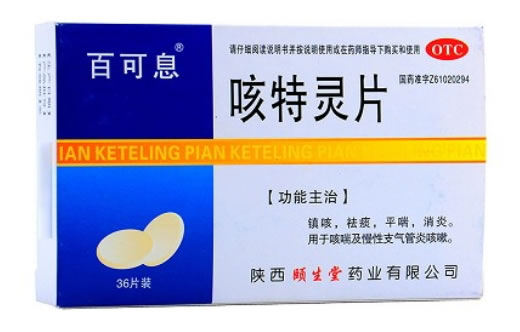 咳特灵片招商代理 :咳特灵片 36片 陕西颐生堂药业