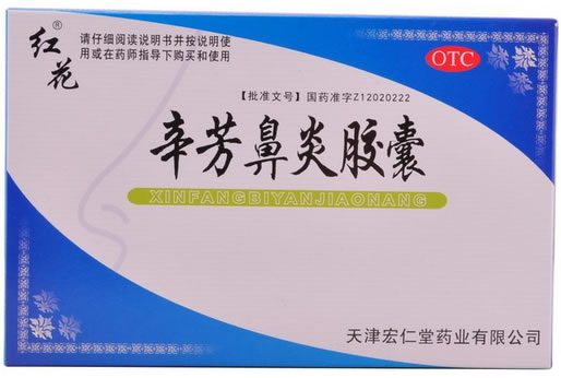 红花辛芳鼻炎胶囊招商代理 36粒 宏仁堂药业