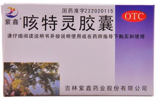 紫鑫咳特灵胶囊招商代理 24粒 紫鑫药业