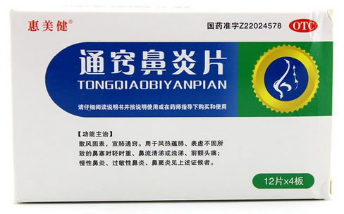 惠美健通窍鼻炎片招商代理 48片 吉林龙泰