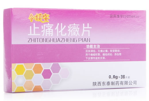 止痛化癥片