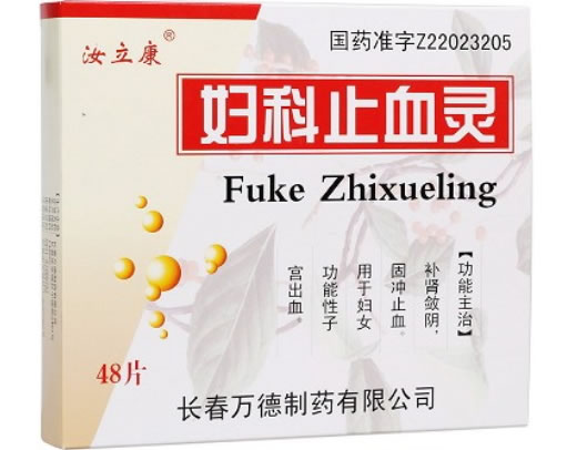 汝立康妇科止血灵招商代理 24片*2小盒 万德制药