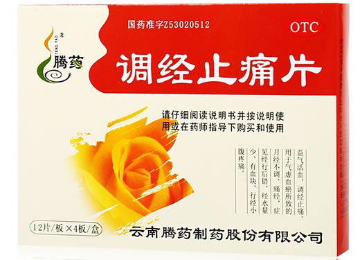 腾药调经止痛片招商代理 48片