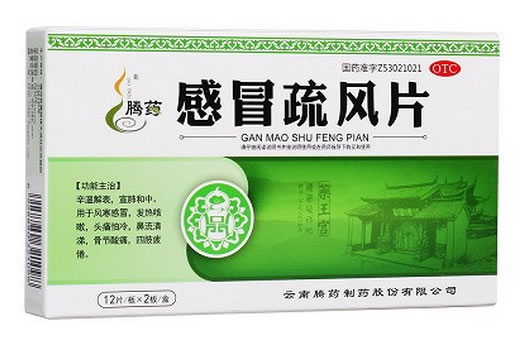 腾药感冒疏风片招商代理 24片 云南腾药制药